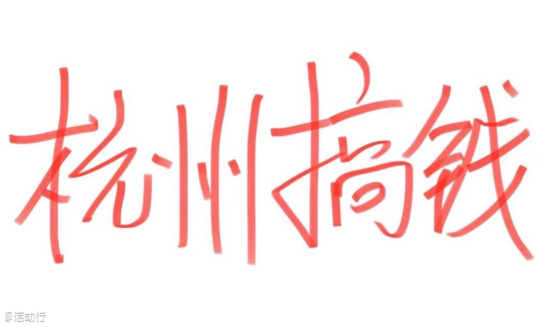 90后00后创业交流会-项目分享/资源链接