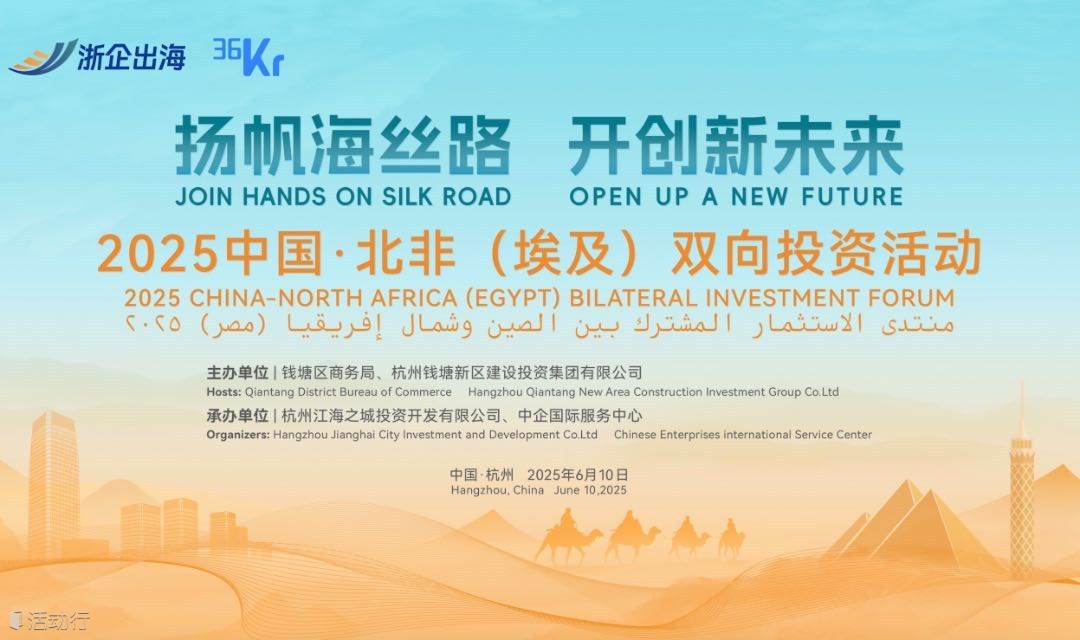「扬帆海丝路·开创新未来」2025中国·北非（埃及）双向投资活动