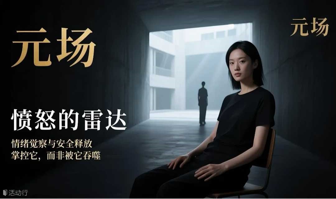 《愤怒的雷达》：情绪健身房，安全地释放你的压抑与委屈