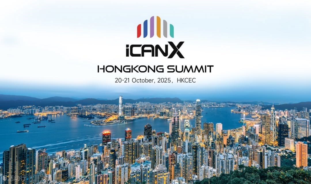 iCANX HongKong Summit 2025