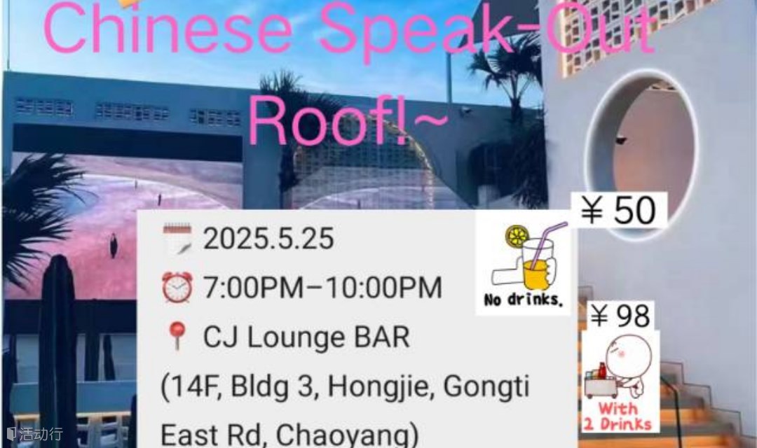 This Sunday Night.Beijing Rooftop Party!(: