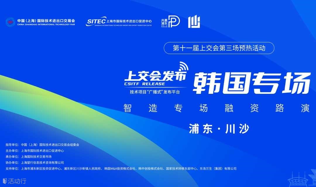 川沙智造专场融资路演