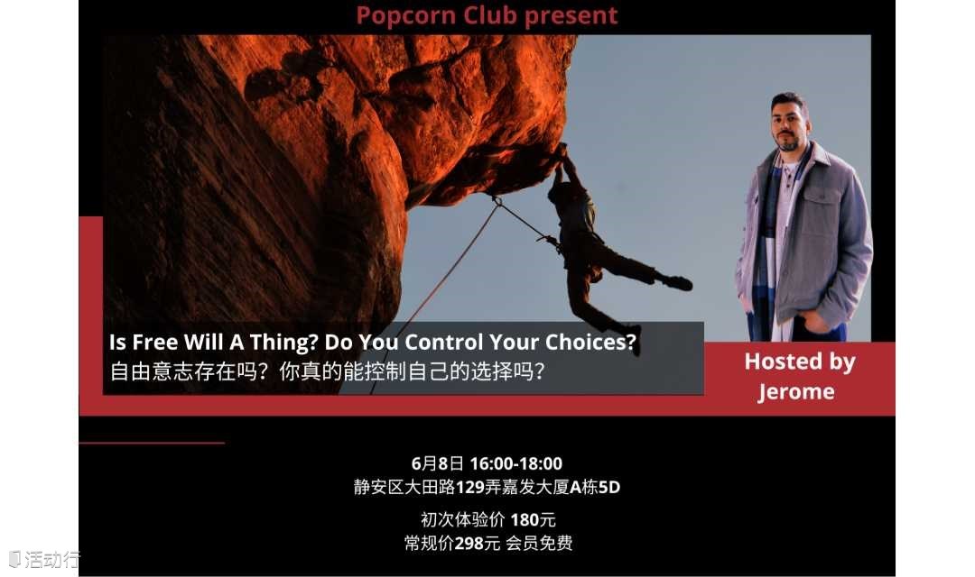 【英语活动】自由意志存在吗？你真的能控制自己的选择吗？