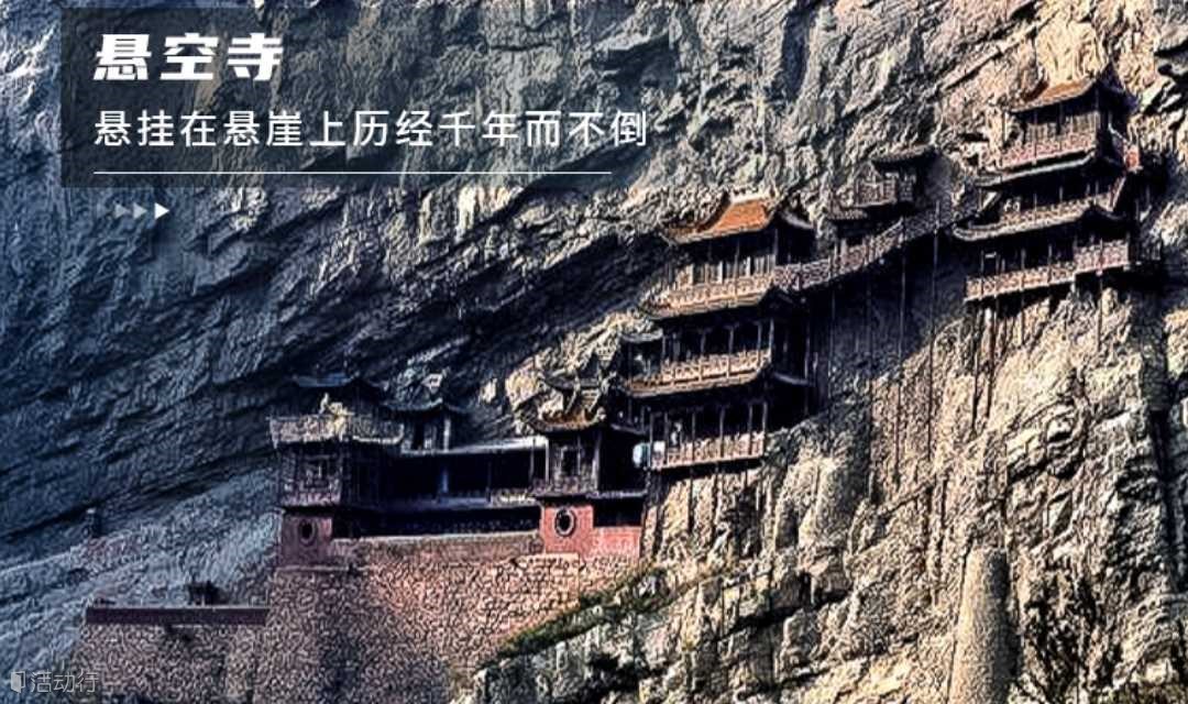山西大同【精品】端午3日打卡黑神话悟空取景地丨应县木塔+云冈石窟+大同古城+恒山悬空寺