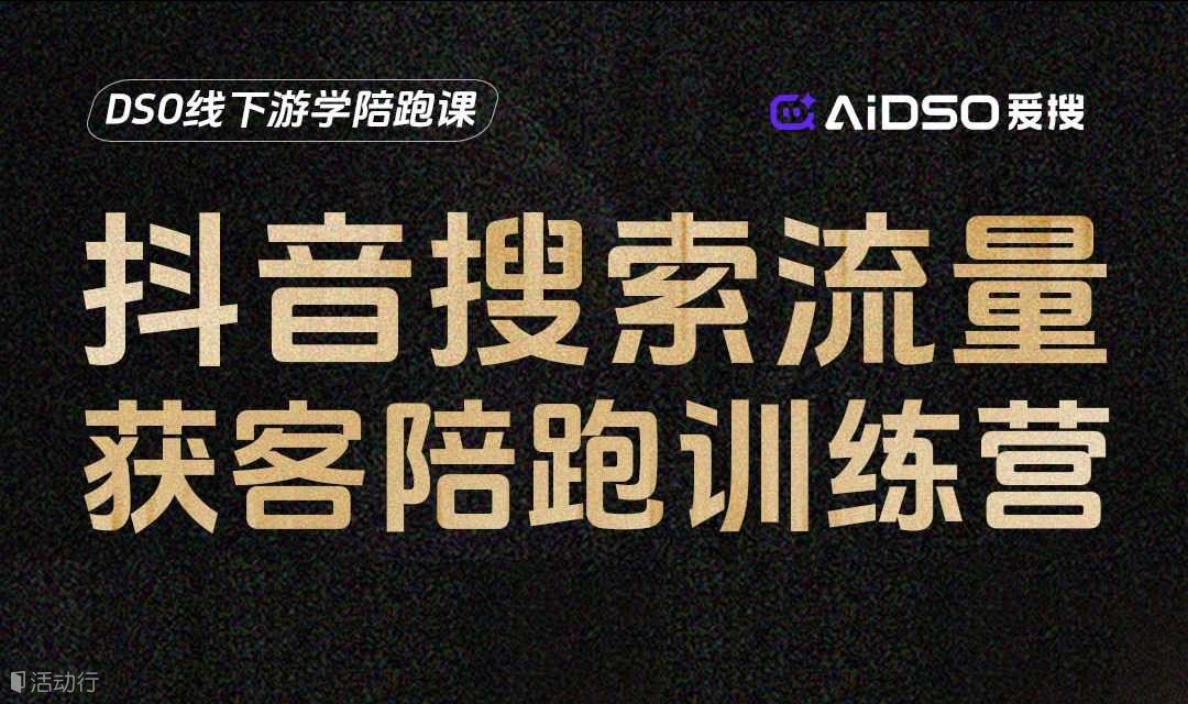 DSO线下游学陪跑课