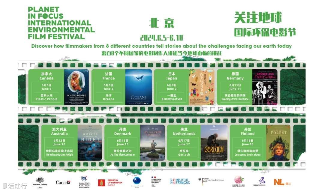 加拿大纪录片《塑料人间》放映活动 — 第二届#关注地球国际环保电影节(北京)#开幕影片 