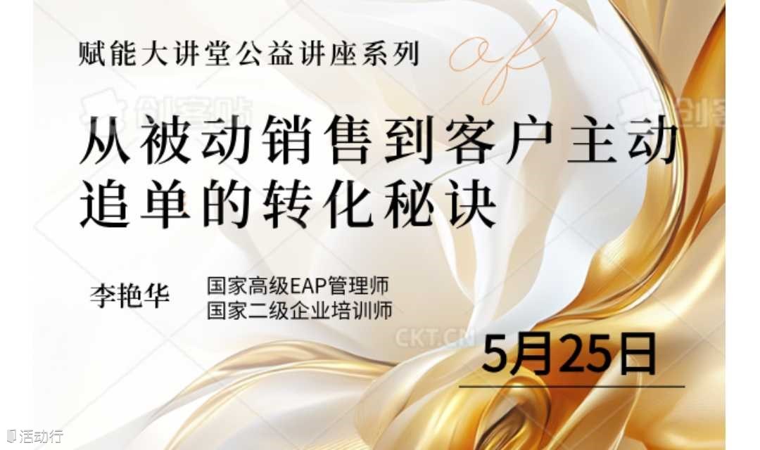 从被动销售到客户主动追单的秘诀