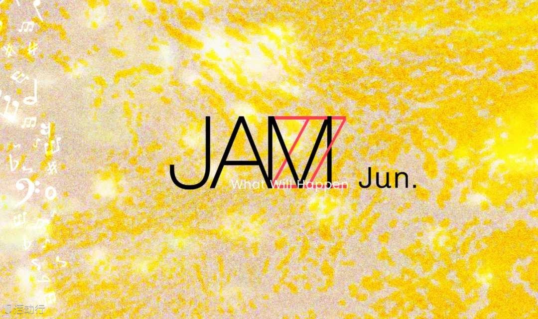 乐手的即兴日Jam in Jun 6/6