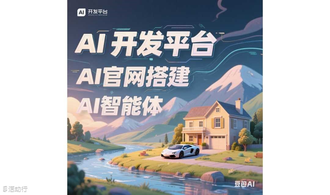 2025 Deepseek x AI:九紫AI官網(wǎng)搭建開發(fā)平臺項(xiàng)目發(fā)布會