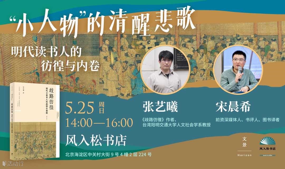 “小人物”的清醒悲歌：明代读书人的彷徨与内卷