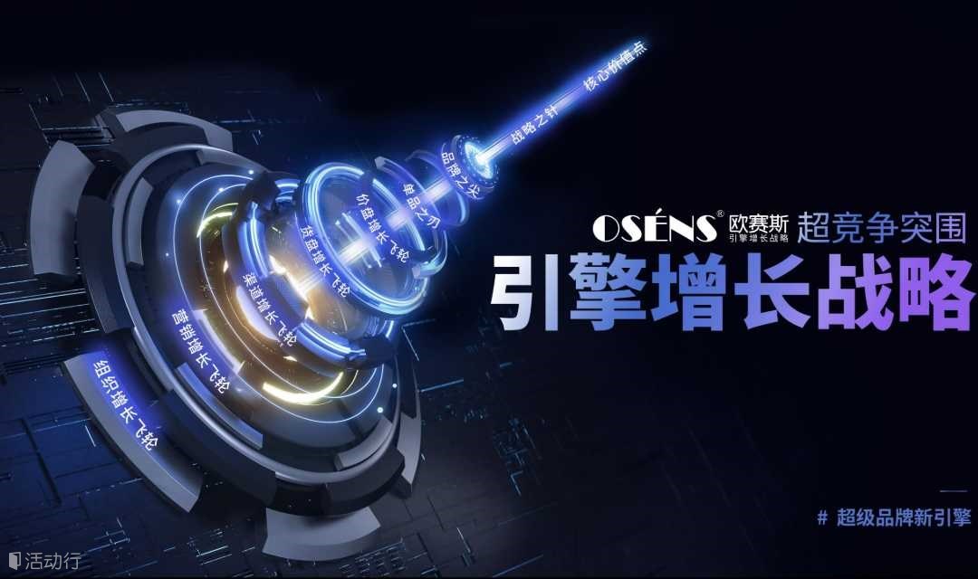 第6届911欧赛斯超级品牌周 超级品牌引擎增长EMBA实战课堂