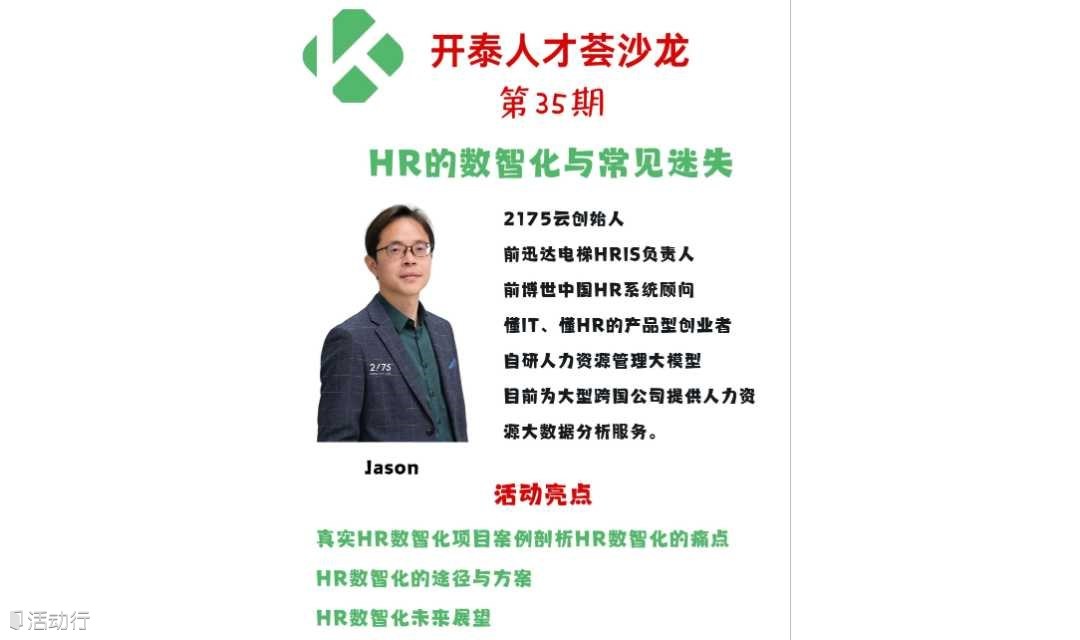 HR的數(shù)智化與常見迷失
