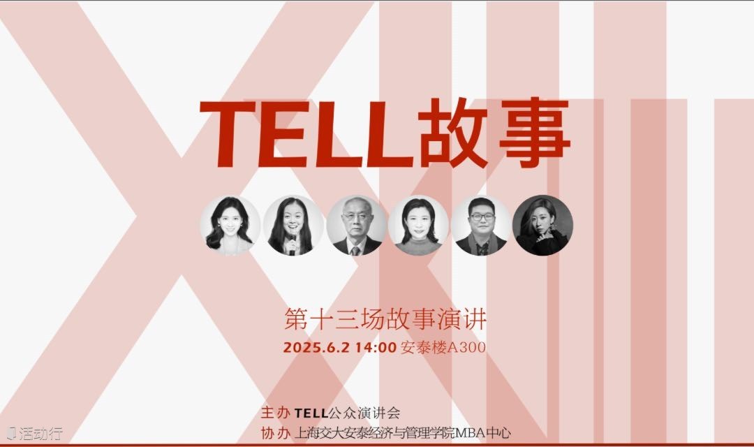 TELL故事13