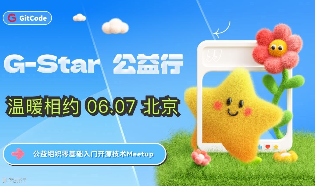G-Star 公益行 | 公益組織零基礎入門開源技術Workshop 北京場