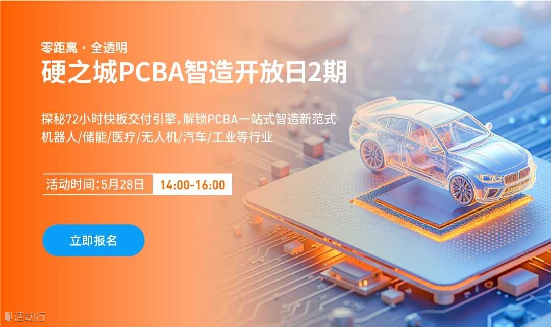 零距離探訪(fǎng)硬之城PCBA交付中心2期來(lái)了