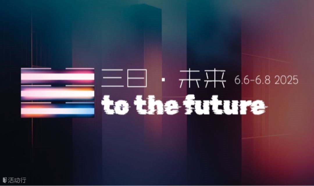 三日·未來3D2F FUTUREVISION展覽