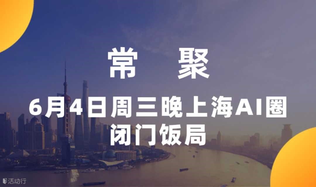 常聚 - AI 线下交流