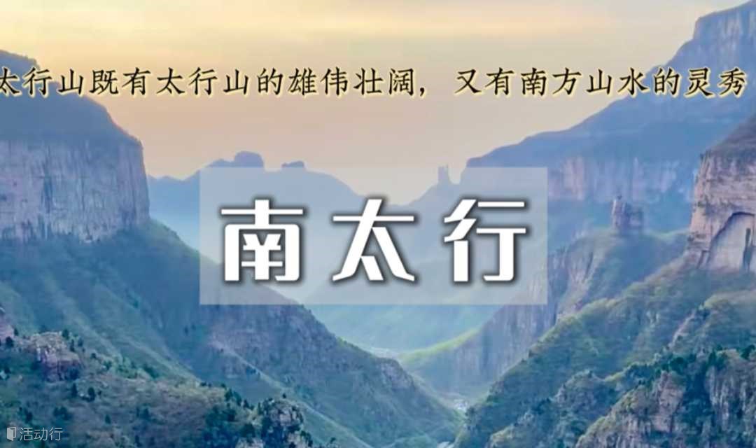 南太行徒步 端午3日徒步南太行精华段-十字岭-锡崖沟-抱犊村-老龙口瀑布-八里沟42公里