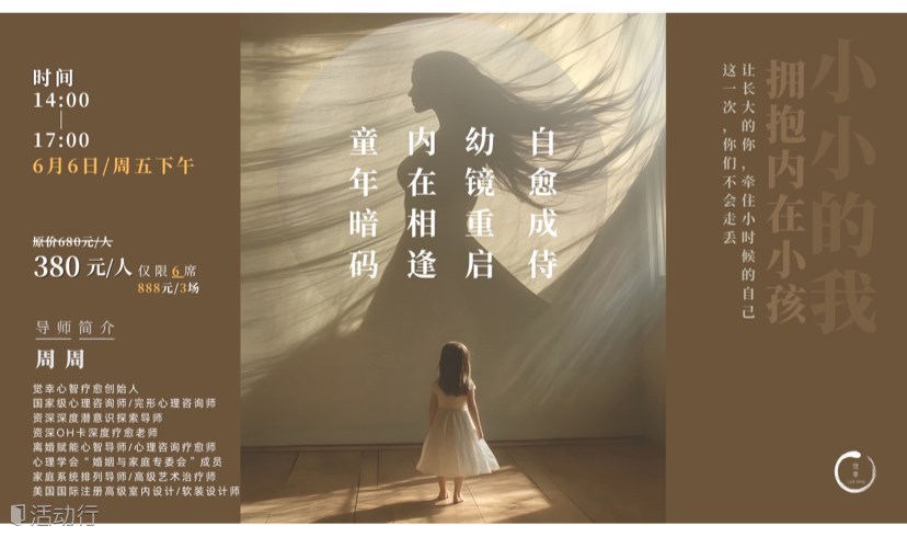 拥抱内在小小的我，让长大的你，牵住小时候的自己。