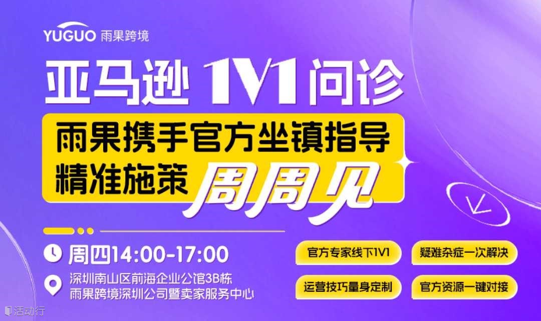 亚马逊官方1V1问诊-6月12日