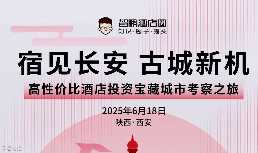  拆解东呈吸金模型：城市便捷4.0+宜尚3.0+商圈解密！6月18日西安见！