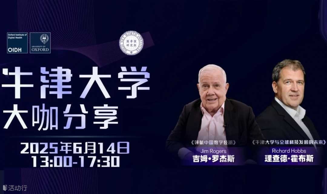 吉姆.羅杰斯空降上海開講