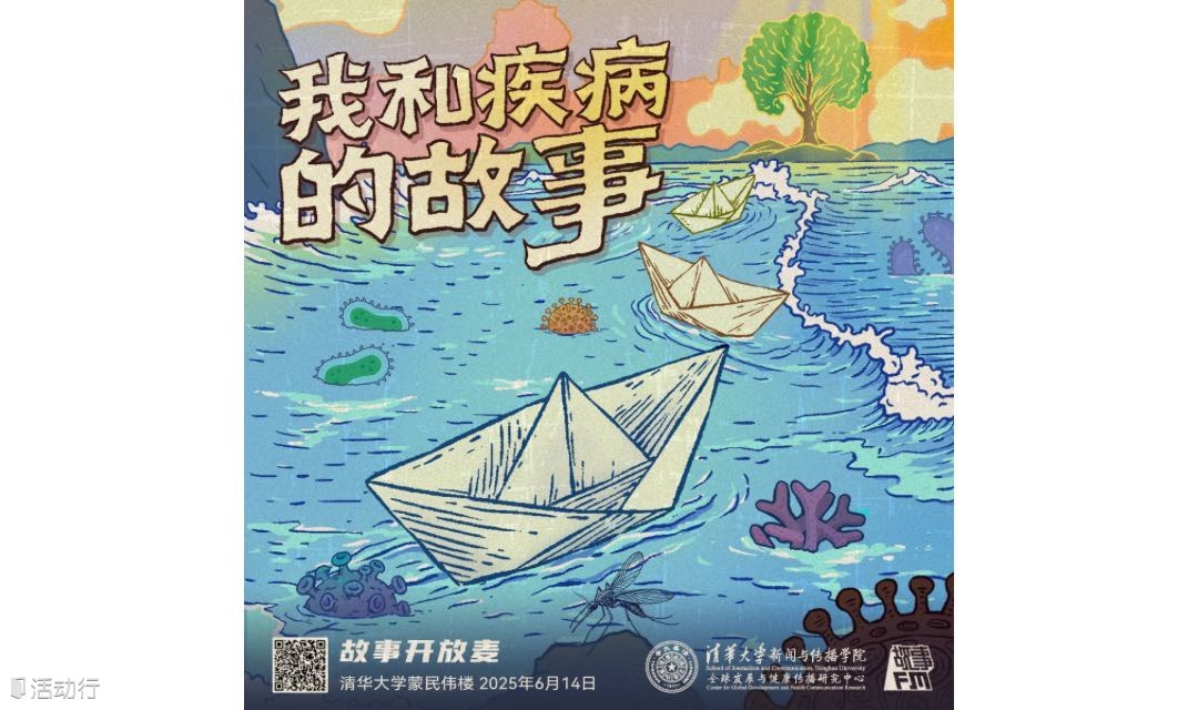 我與疾病的故事|故事開放麥