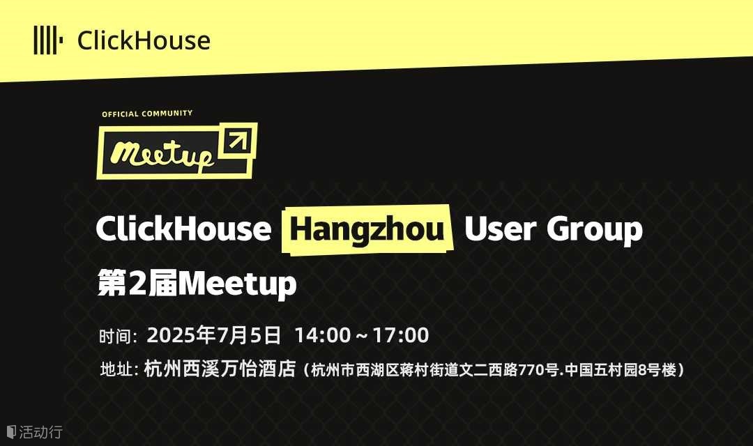 ClickHouse Hangzhou User Group 第2届 Meetup