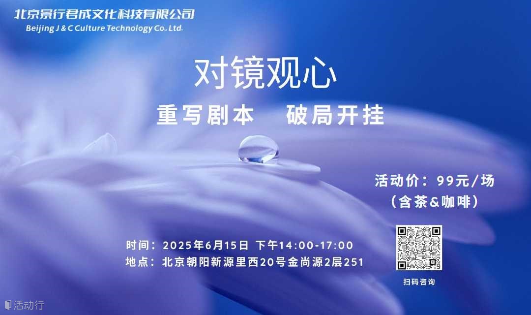 對(duì)鏡觀心培訓(xùn)沙龍