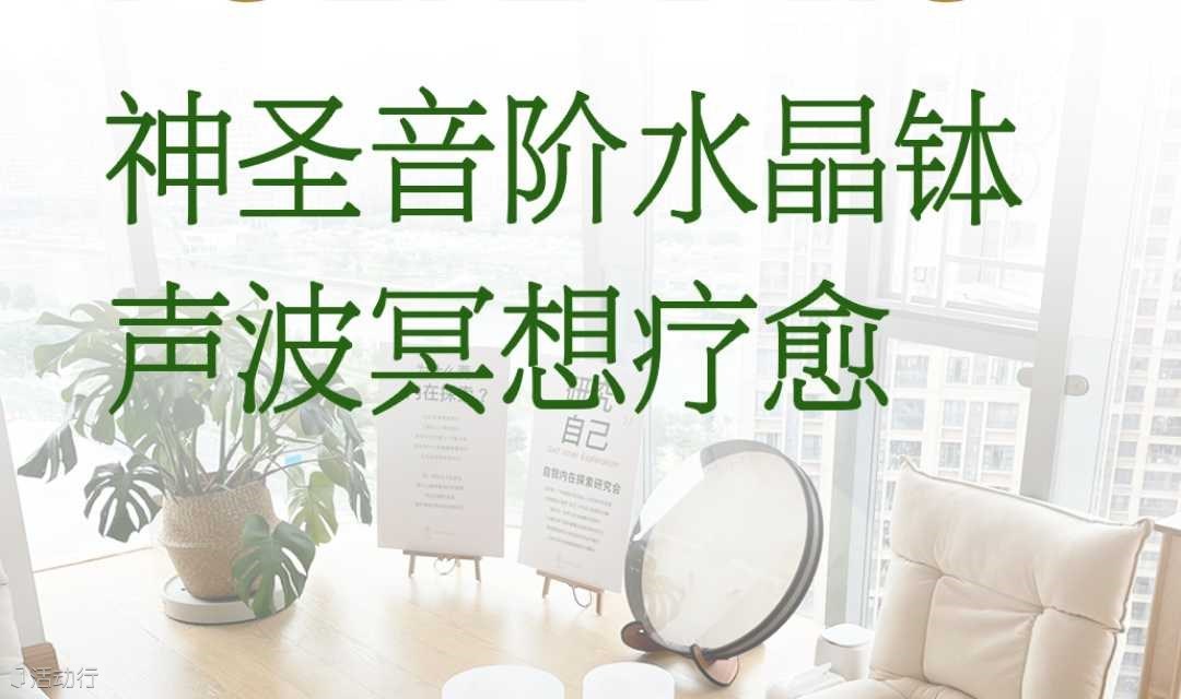 solfeggio神圣音阶水晶钵声波冥想疗愈
