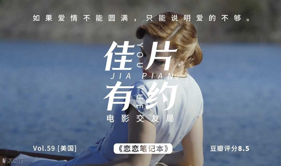 电影交友局 《恋恋笔记本》：如果爱情不能圆满，只能说明爱的不够。