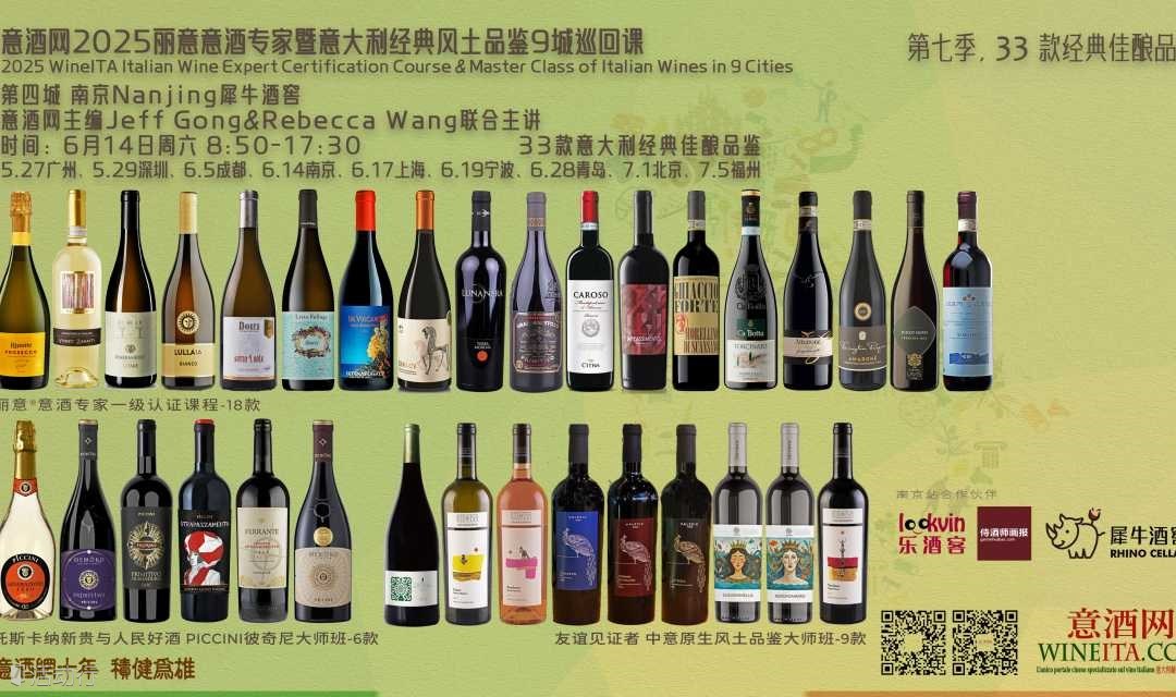 意酒网2025意丽意酒专家暨意大利经典风土品鉴9城巡回课#葡萄酒 