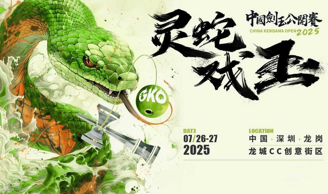 2025 CKO 剑玉公开赛 参赛选手报名链接