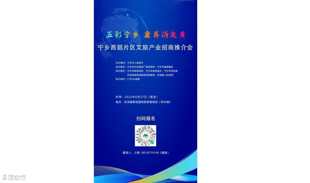 “五彩宁乡 康养沩灰黄”宁乡西部片区文旅产业招商推介会