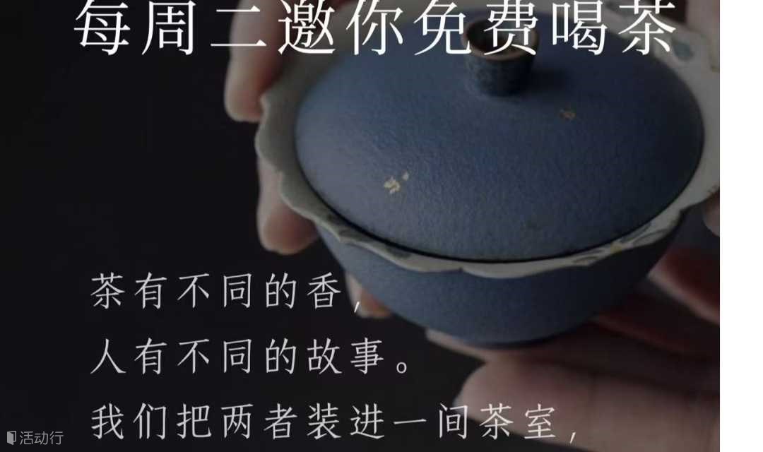 免费请100个女性主理人喝茶，想听你的故事