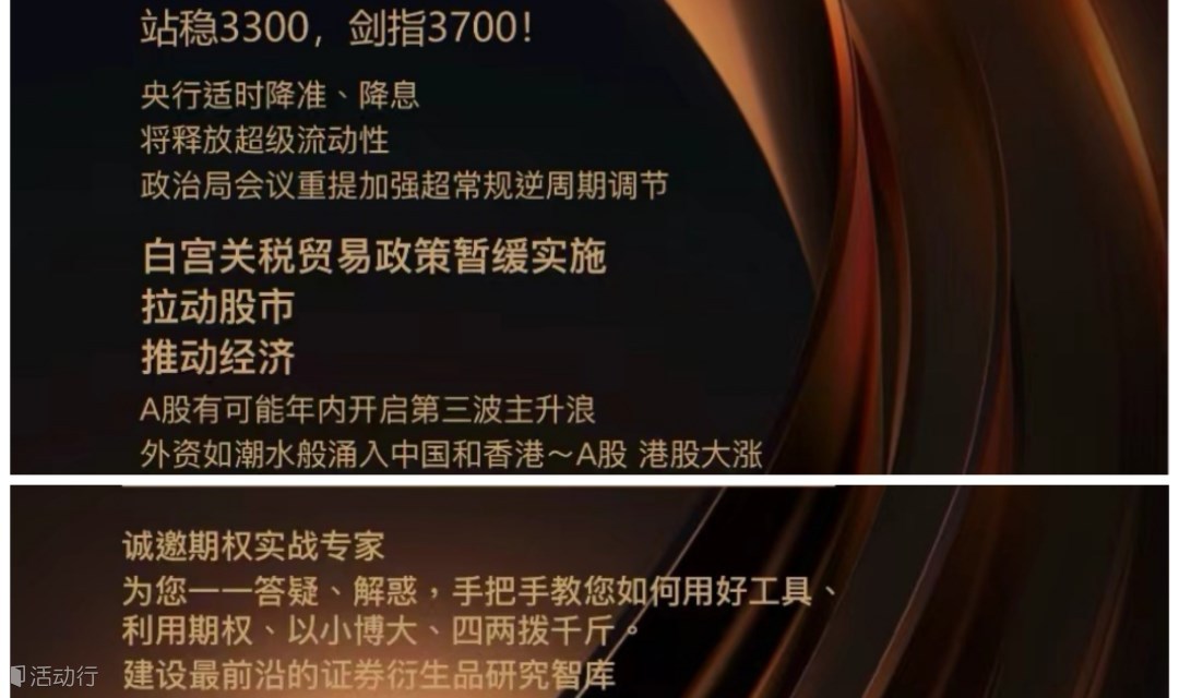 个股期权交流沙龙 高净人群及个股玩家专属 