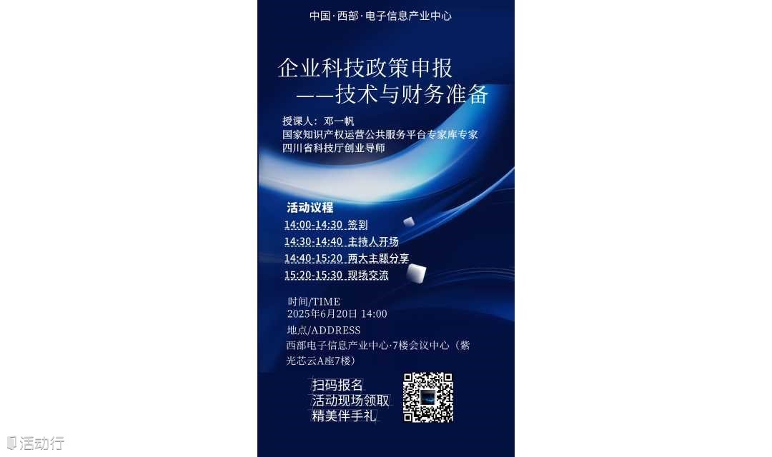 企业科技政策申报——技术与财务准备