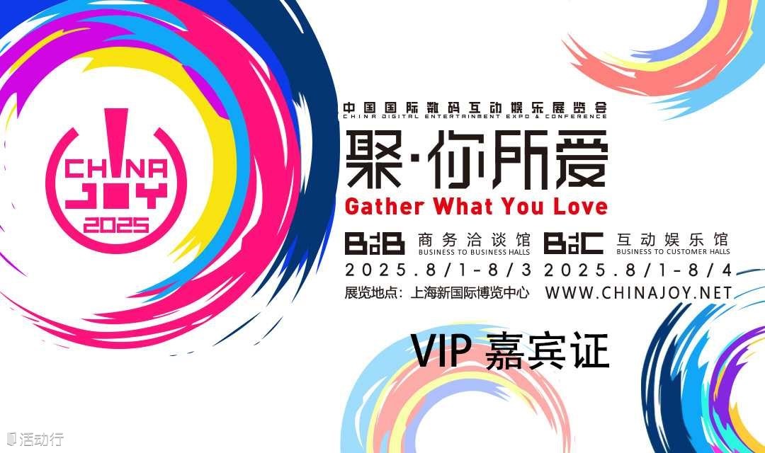 2025CJ 【ChinaJoy VIP嘉宾证】