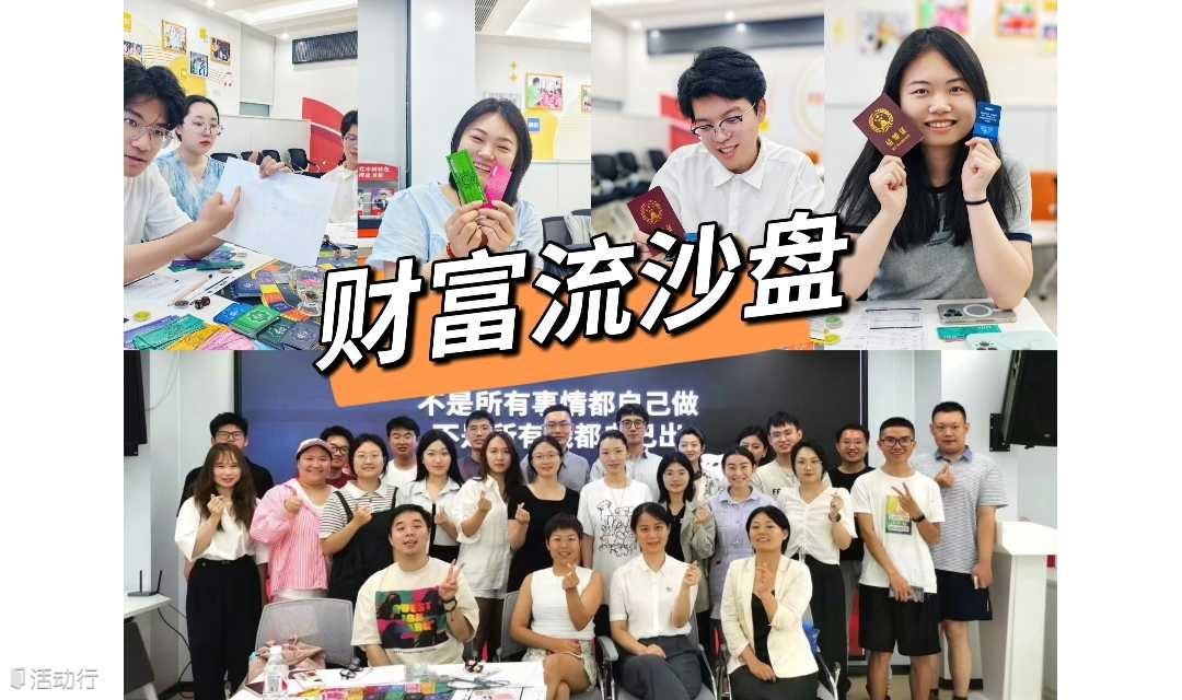 钱塘青年必冲！财富流人生模拟沙盘：2 小时逃离 “月光” 怪圈！解锁财商思维