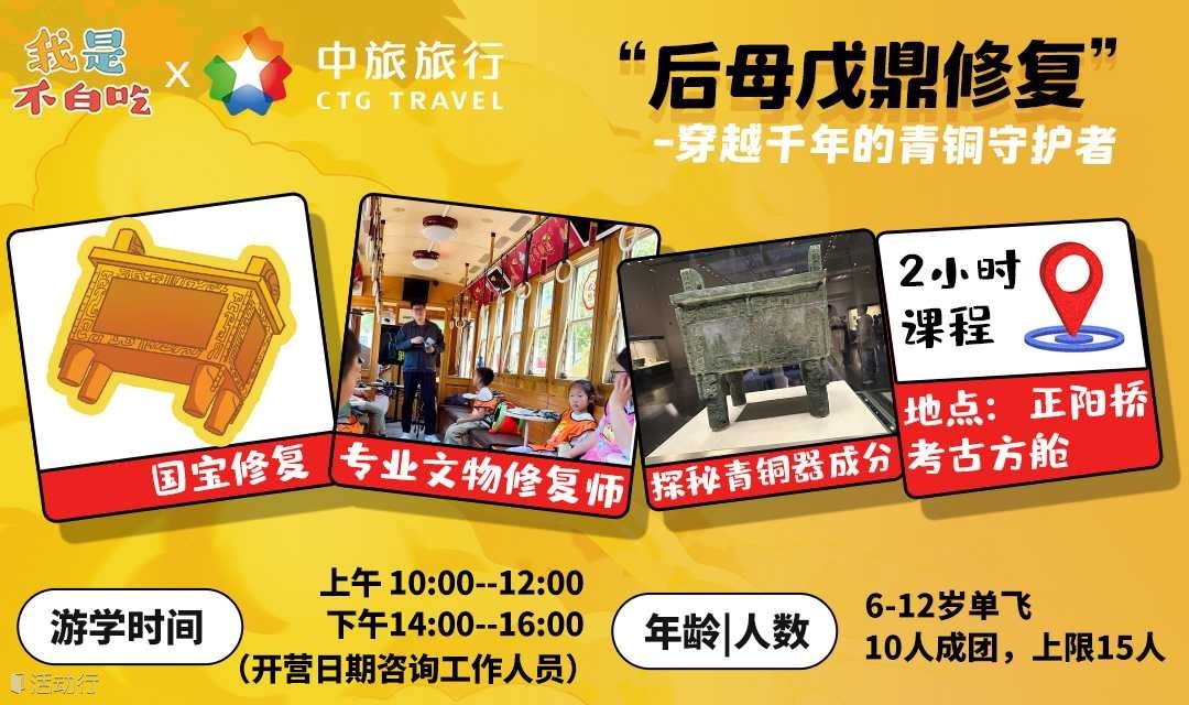 我是不白吃文博课堂·【青铜的绝响·后母戊鼎的修复】