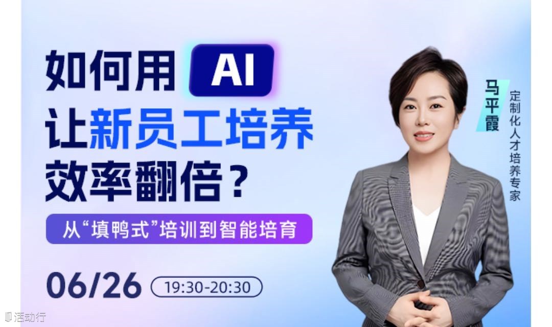 如何用AI让新员工培养效率翻倍？
