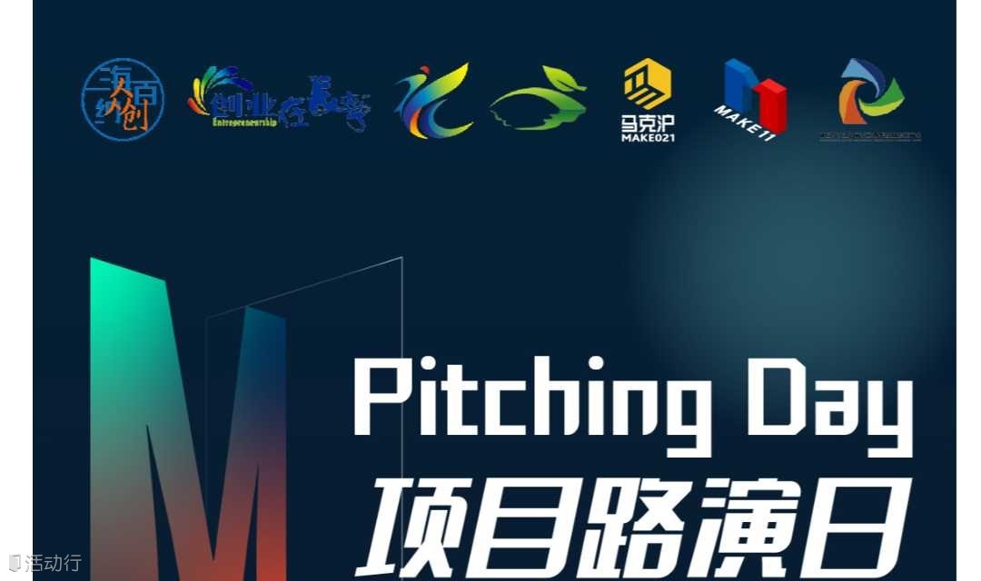 海纳百创 贷你创业—Pitching Day081期 | 线下初创项目路演