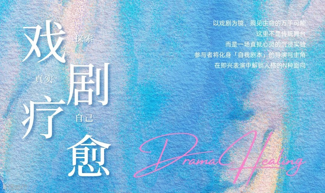 《光 Light》戏剧疗愈 “用光照见内心 · 讲出你的故事” 