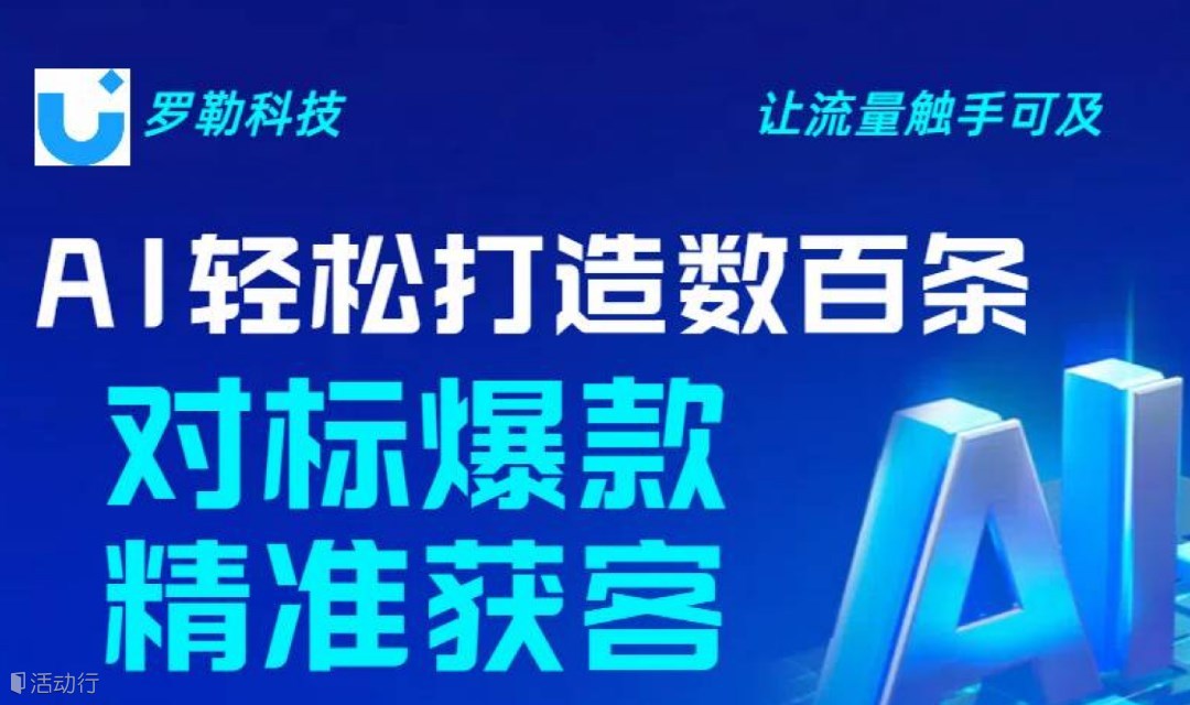 AI轻松打造数百条对标爆款，精准获客