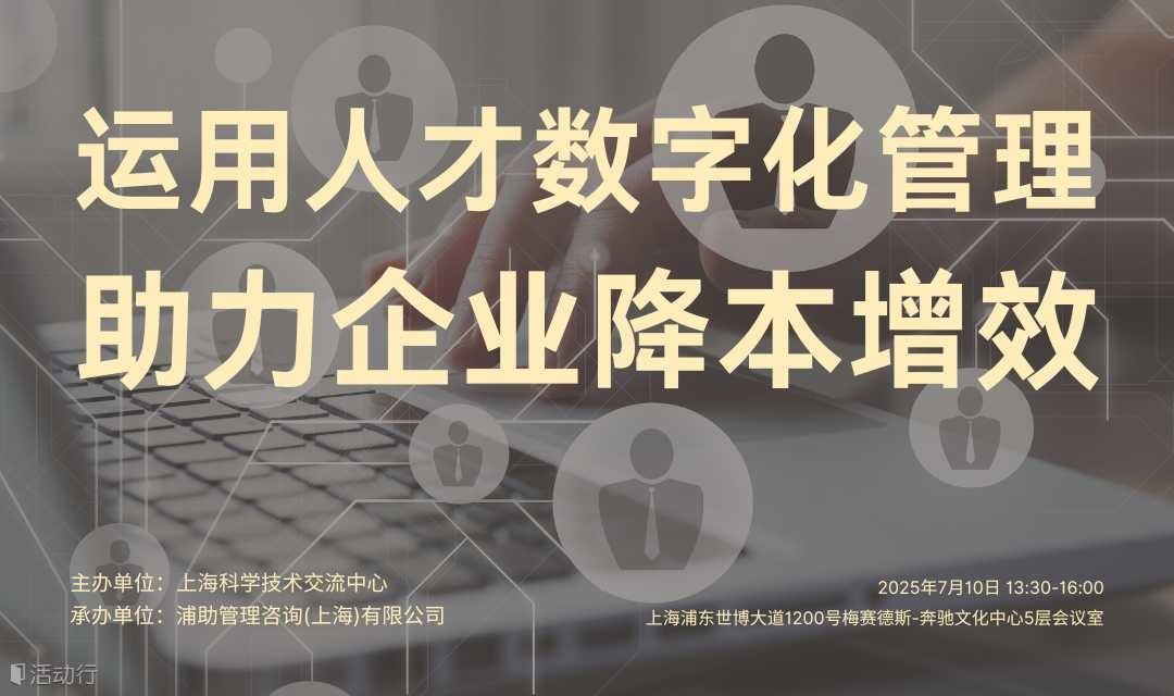 运用人才数字化管理助力企业降本增效