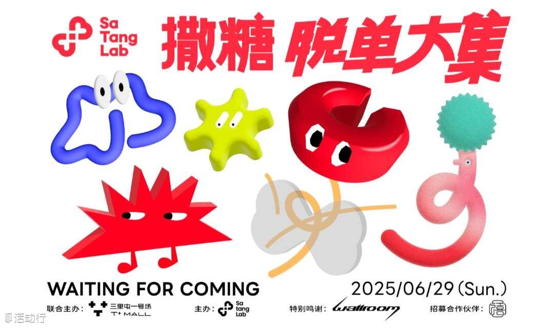 北京青年百人规模脱单大集·最火商圈聚集地·周末来这儿