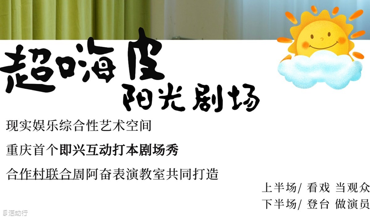 超嗨皮陽(yáng)光劇場(chǎng)開(kāi)幕儀式暨首演秀正式發(fā)布