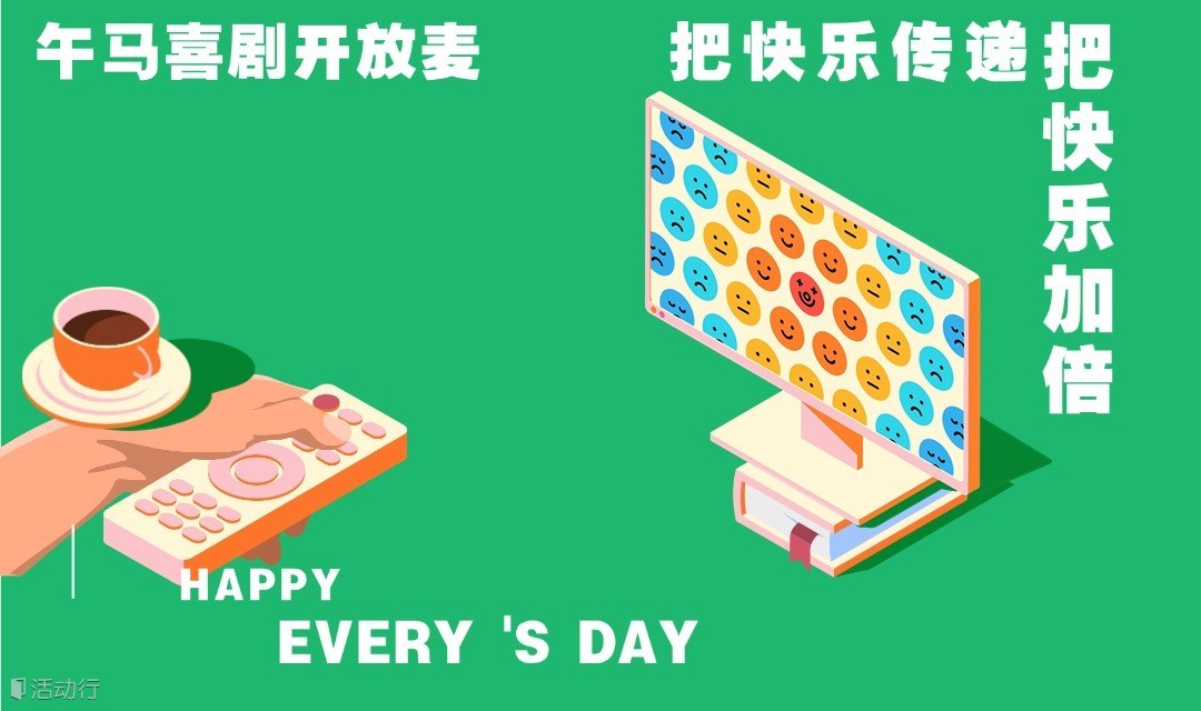 五棵松周日开放麦