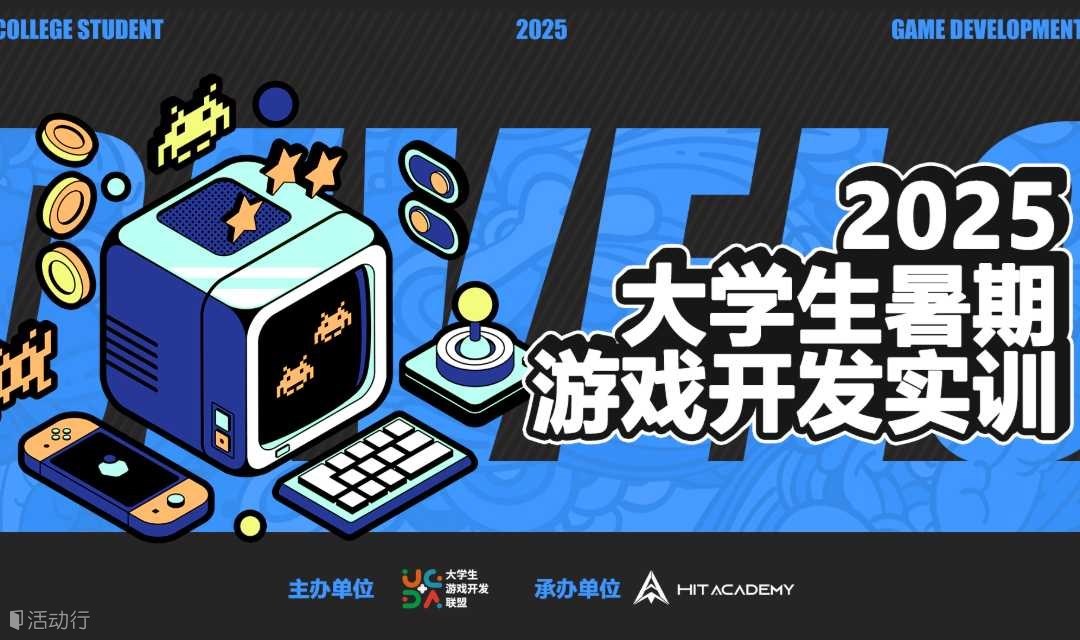 2025大學生暑期游戲開發(fā)實訓