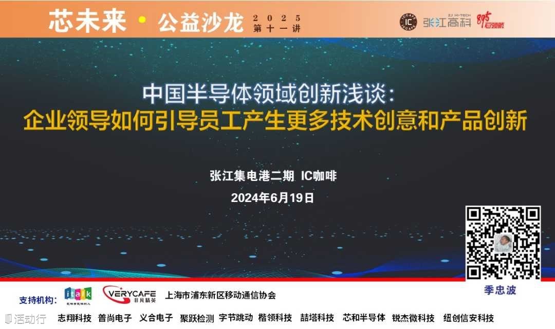 中国半导体领域创新浅谈：---企业领导如何引导员工产生更多技术创意和产品创新